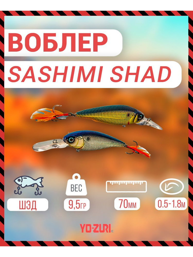 Воблер Yo-Zuri Sashimi Shad сусп., 70мм, 9,5г R1018-CMTS. R1018-CMTS #1