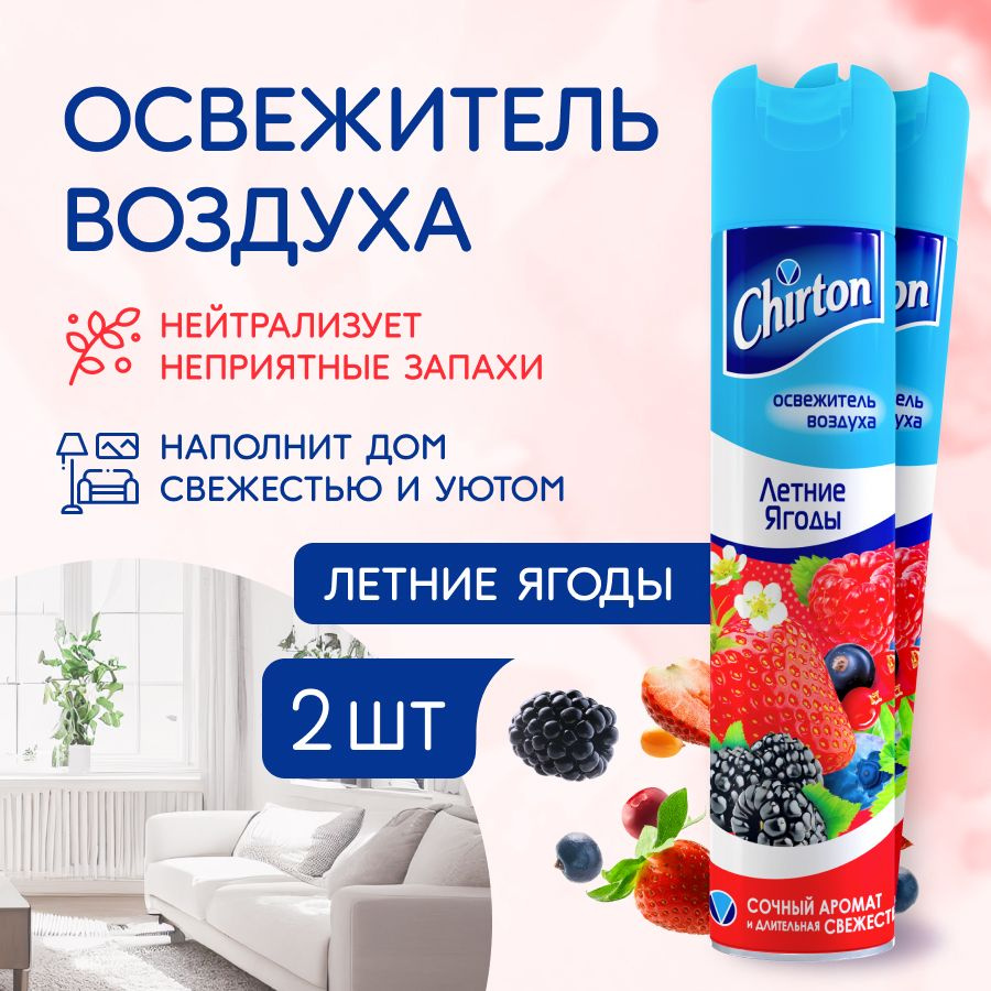 Освежитель воздуха Chirton "Летние ягоды" для дома, туалета и ванны, набор 2 шт. по 300 мл  #1