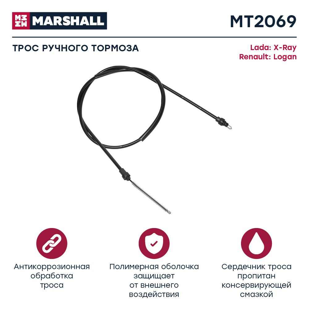 трос ручного тормоза lada x-ray 15-, renault logan i, ii 04- marshall MARSHALL MT2069, oem 6001547168 #1