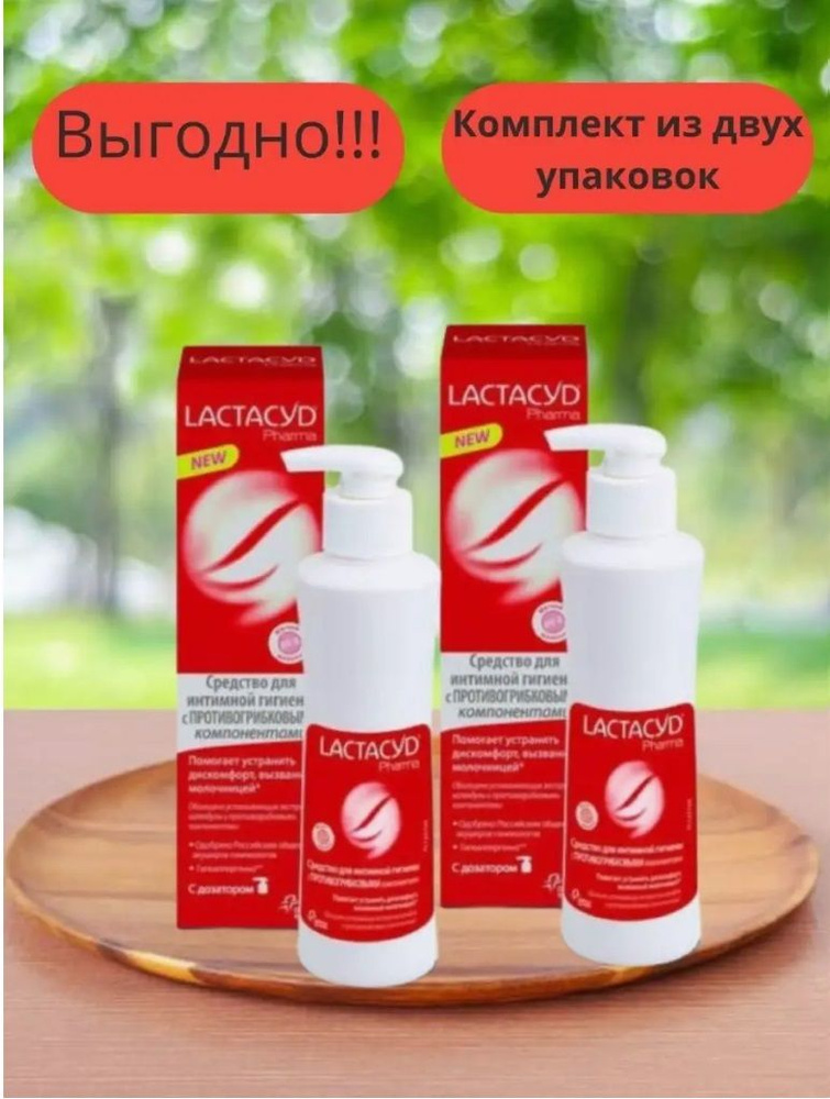 Lactacyd средство для интимной гигиены, противогрибковый, 250 мл 2 уп.  #1