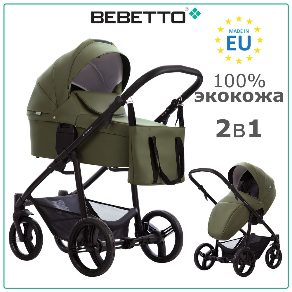 Коляска детская универсальная 2 в 1 Bebetto Explorer AIR PRO (100% экокожа) / 05 / экокожа цвета хаки, #1