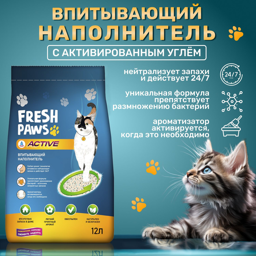 Fresh Paws Наполнитель 8067г. #1