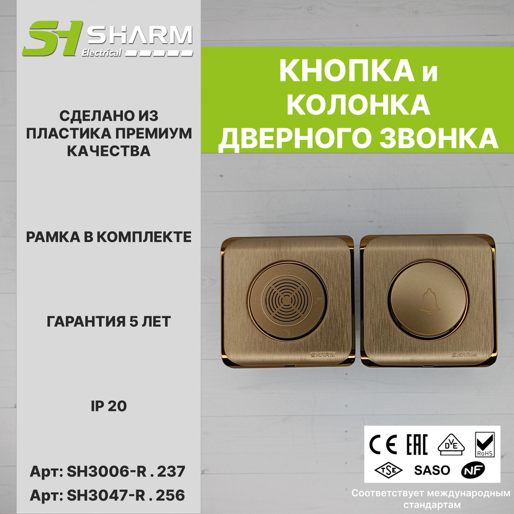 Комплект из кнопки и колонки звонка Sharm Electrical, серия Round, цв. ММВ+ММВ 237/256 , скрытой установки #1