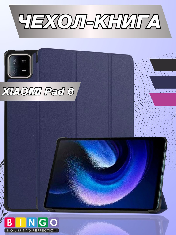 планшетный чехол книжка на XIAOMI Pad 6 с магнитом, Tablet #1