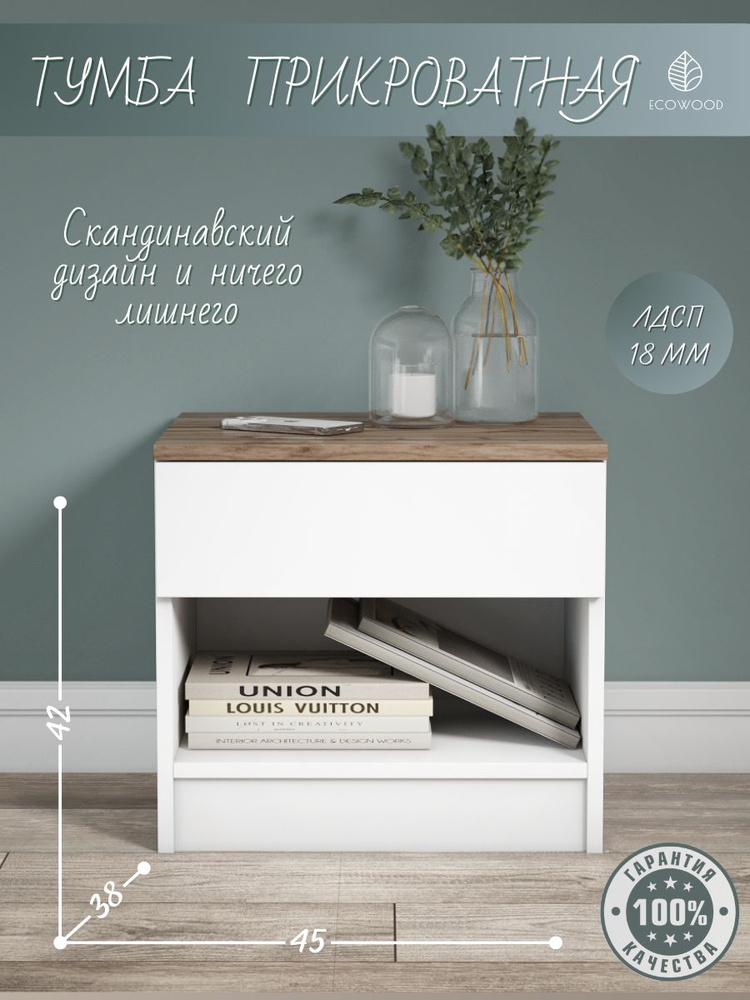 ECOWOOD Тумба прикроватная Scandi, 1 ящ., 45х38х42 см #1