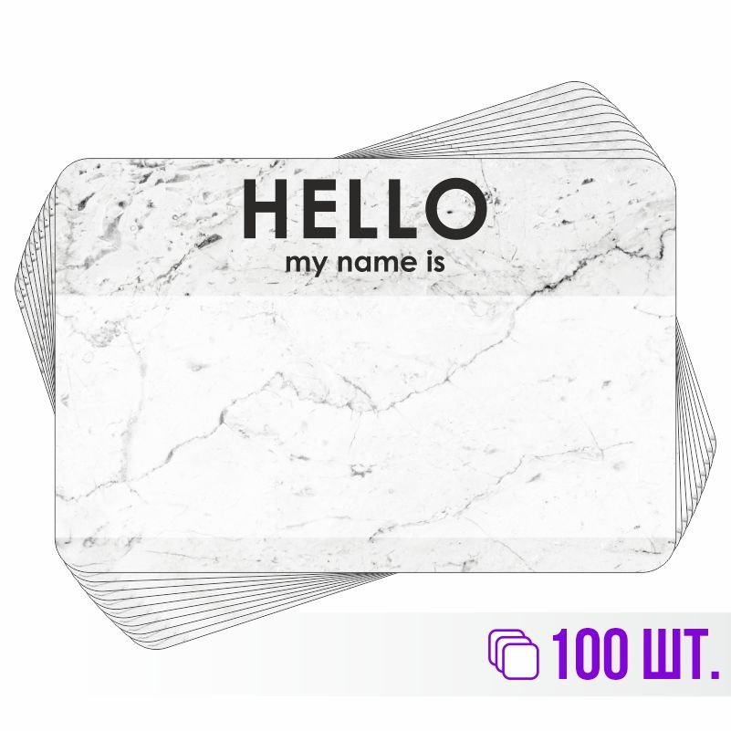 Стикеры для теггинга Hello My Name is 90х60 мм 100 штук ПолиЦентр #1