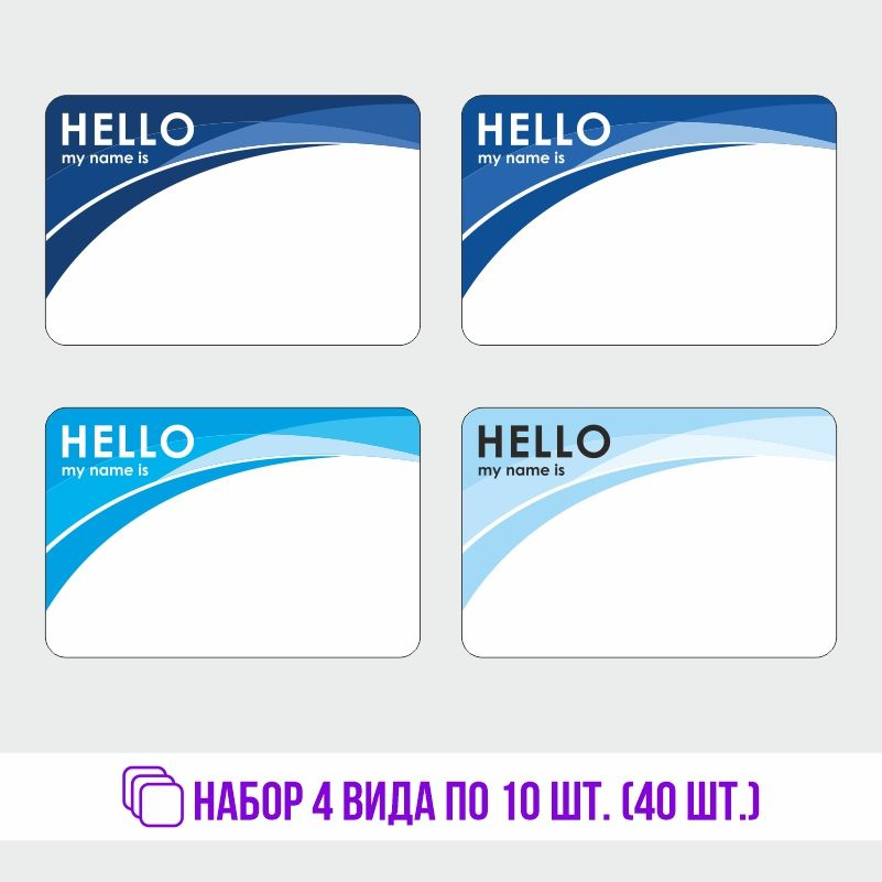 Стикеры для теггинга Hello My Name is 90х60 мм 40 штук ПолиЦентр #1