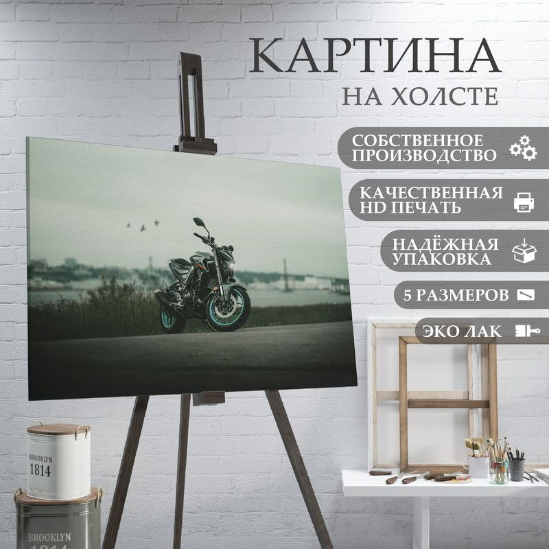 ArtPrintPro Картина "Мотоцикл Ямаха (4)", 80  х 60 см #1