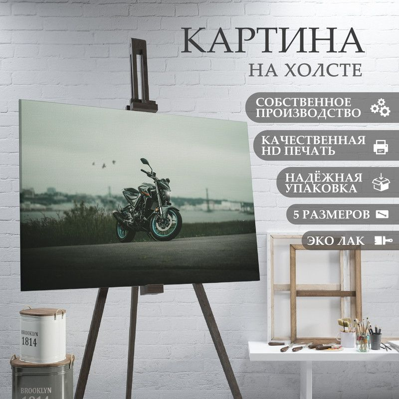 ArtPrintPro Картина "Мотоцикл Ямаха (4)", 60  х 40 см #1