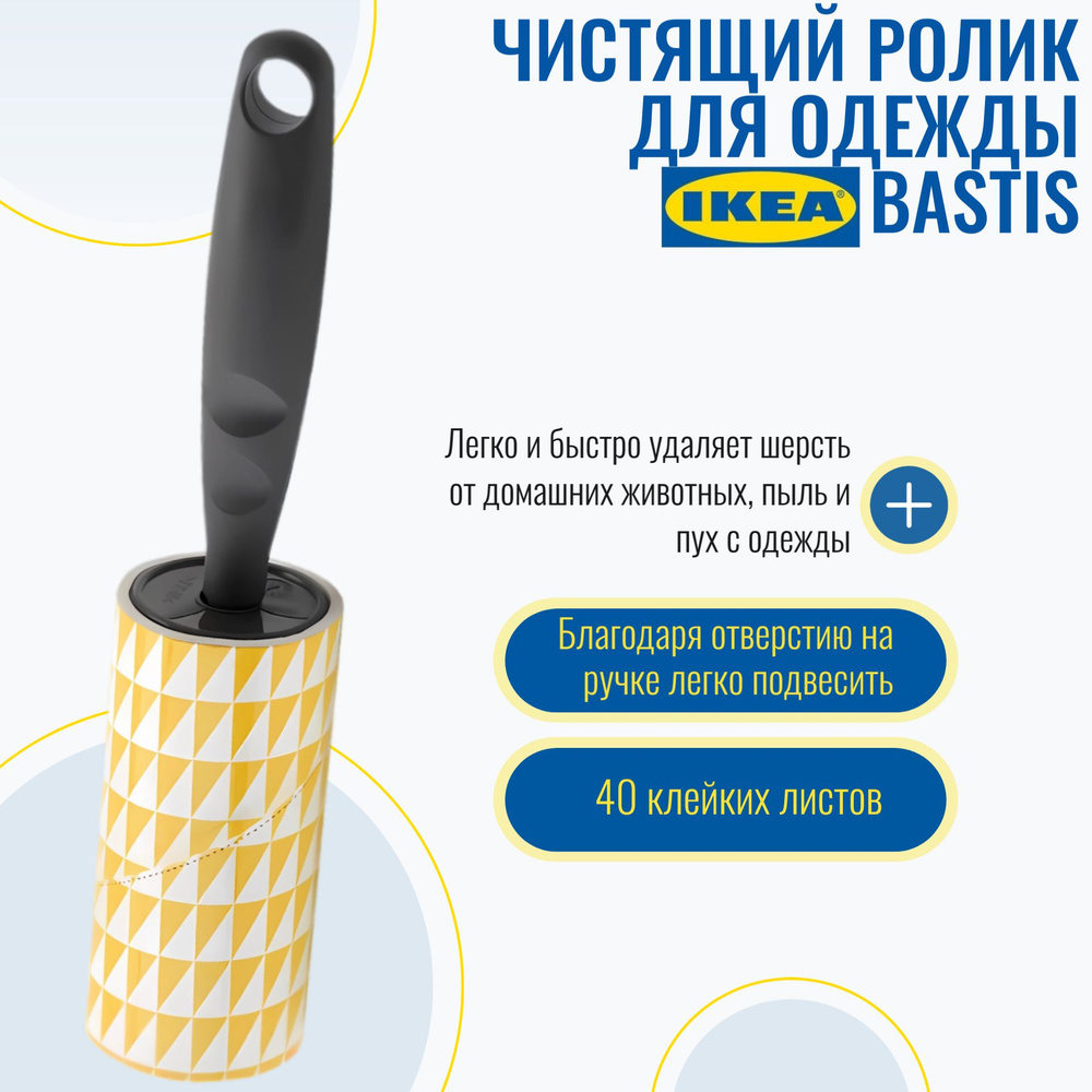 Чистящий ролик, серый IKEA BASTIS бэстис #1