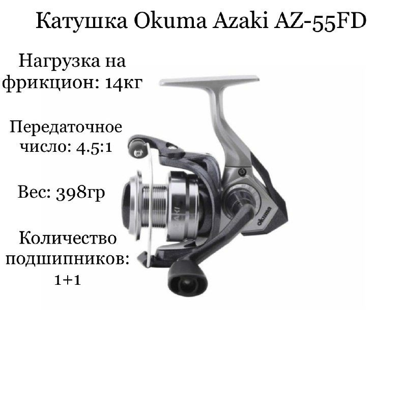 Катушка рыболовная Okuma Azaki 55 #1