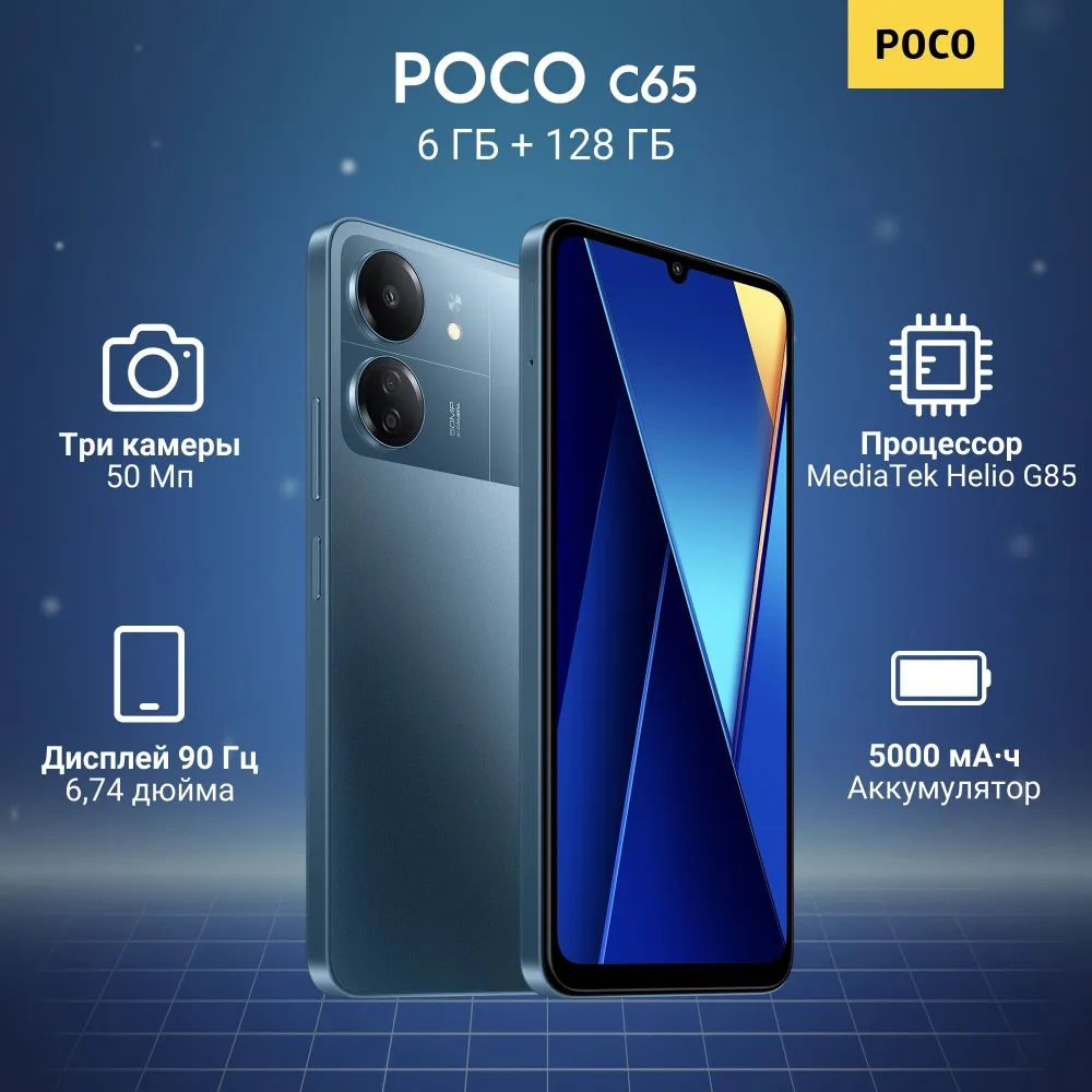 Poco смартфон c65 ростест eac