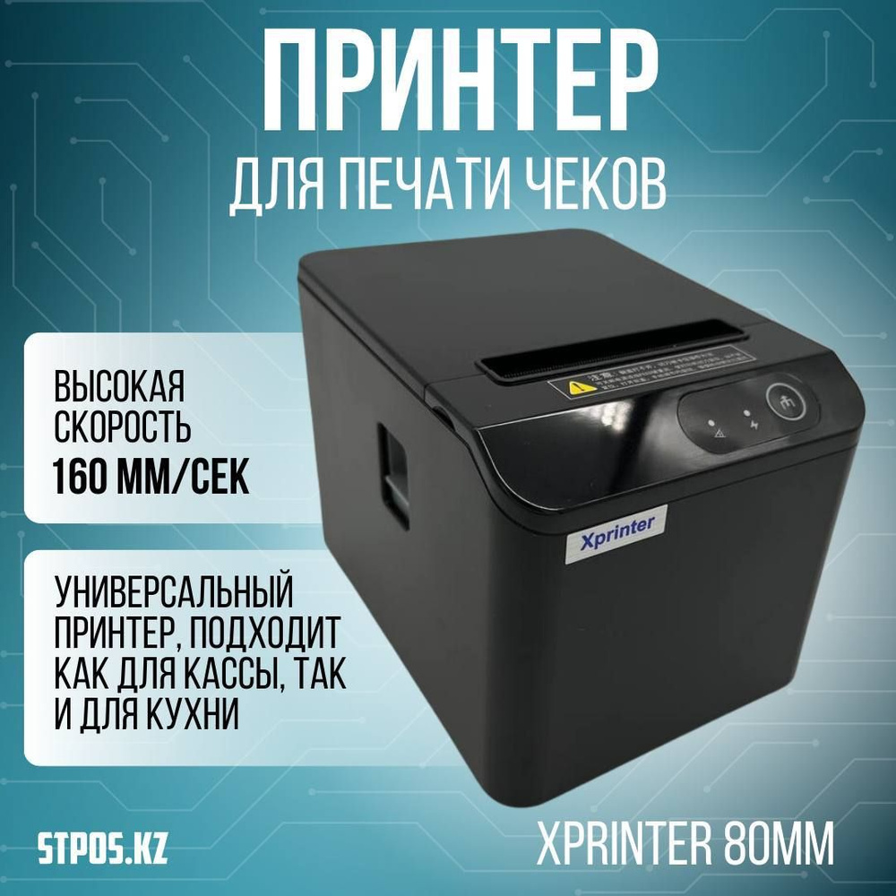 Xprinter Принтер для чеков термотрансферный T80q, черный #1