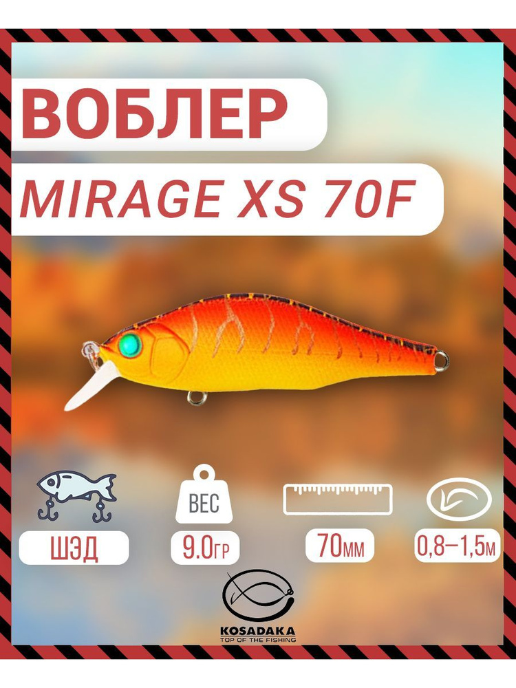 Воблер Kosadaka Mirage XS плав., 70мм, 0.8-1.5м, цв.RHT MirgxS70F-RHT #1