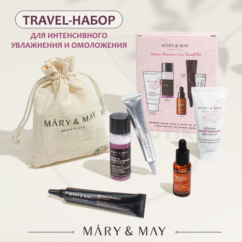 Косметический подарочный набор MARY&MAY Intense Moisture Care Travel Kit (пенка, эссенция, крем для глаз, #1