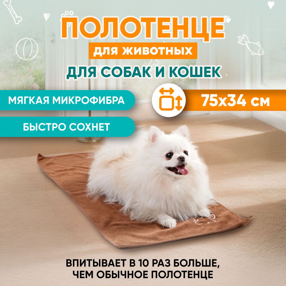 Полотенце для собак супервпитывающее, Mr Dog, M, 34х75 см #1