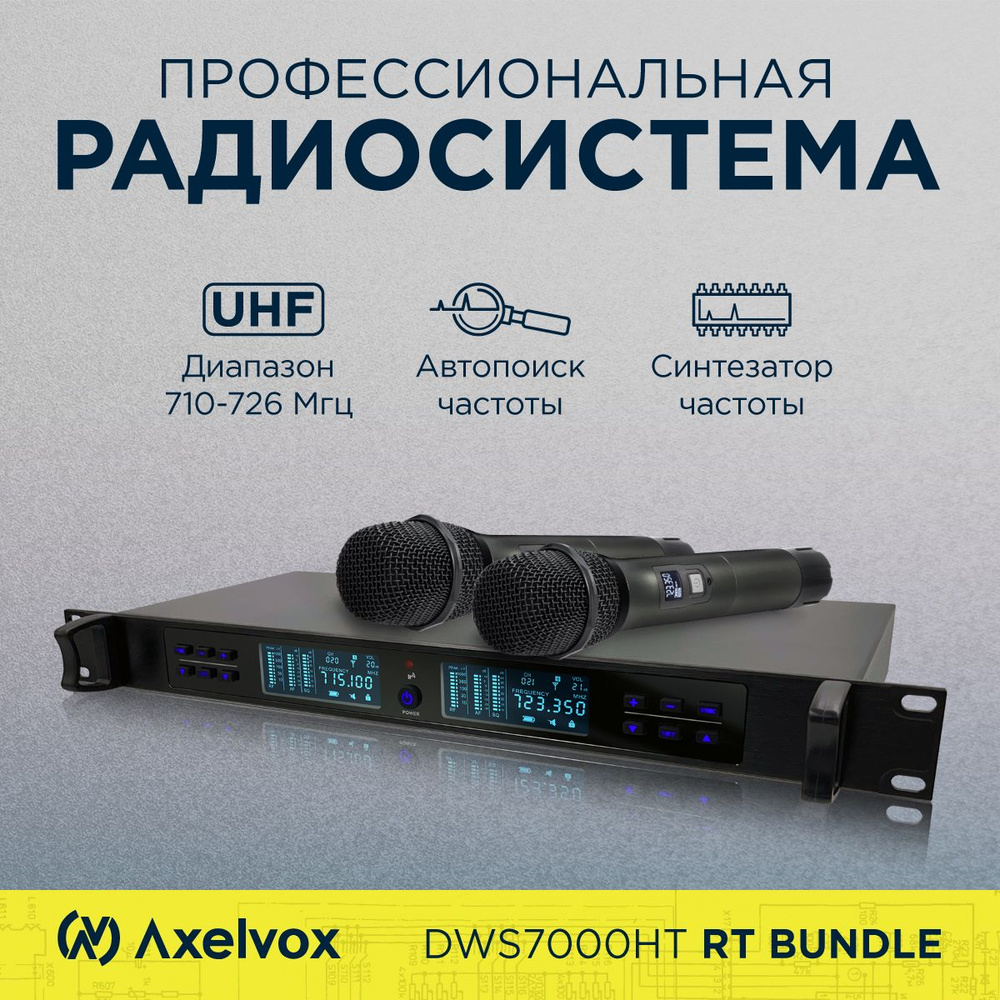 Axelvox Вокальная радиосистема универсальный DWS7000HT (RT Bundle), черный, темно-серый  #1