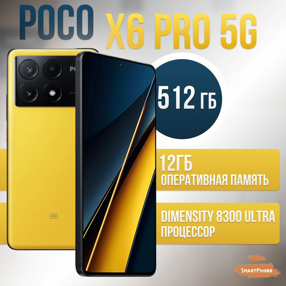 Poco Смартфон POCO X6 Pro 5G Global 12/512 ГБ, желтый #1