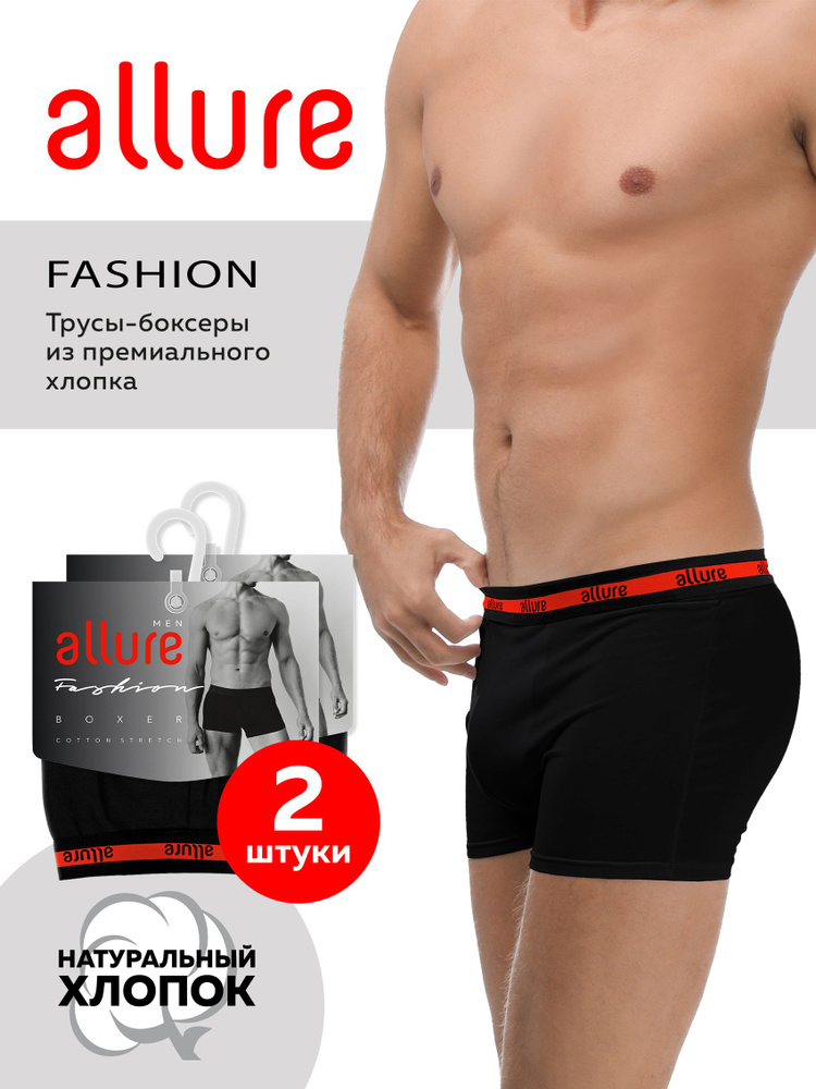 Комплект трусов боксеры Allure, 2 шт #1