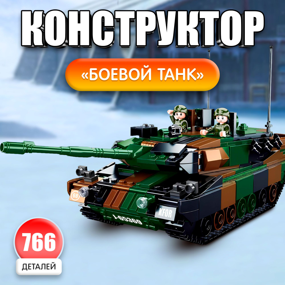 Конструктор Sluban "Боевой танк", 766 деталей (M38-B0839) #1