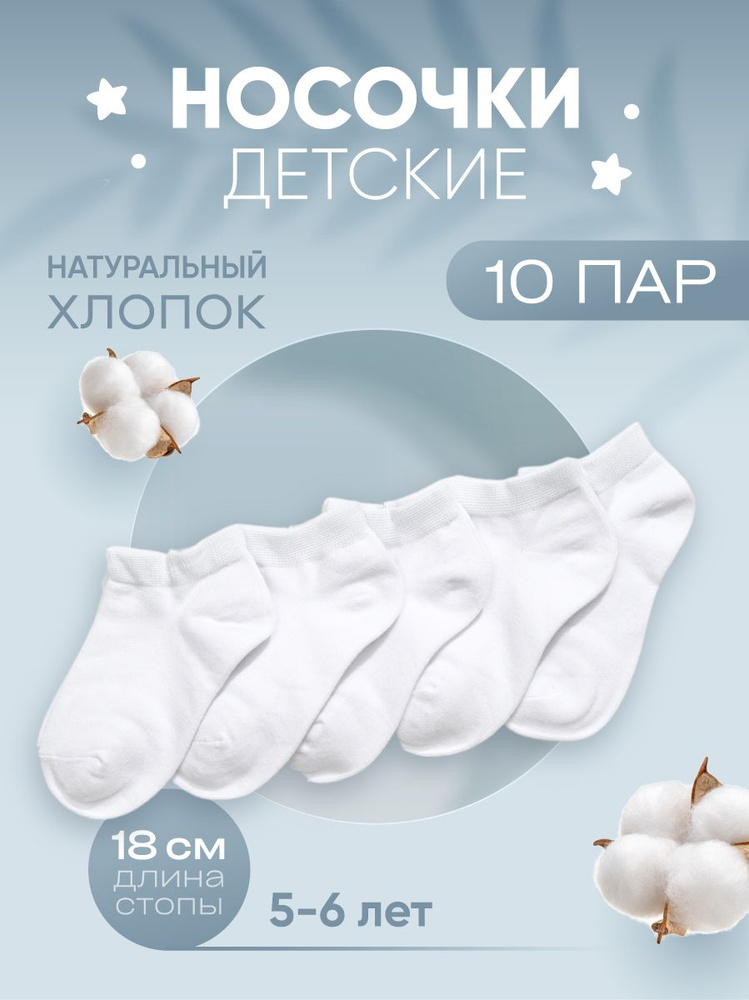 Носки TWINSOCKS Для мальчиков и девочек, 10 пар #1