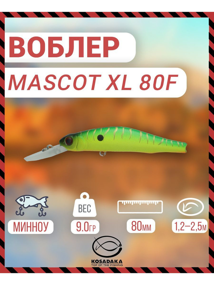 Воблер плавающий Kosadaka Mascot XL, 80мм, 9г., 1.2-2.5м, цвет: MHT, Артикул: MascxL80F-MHT  #1