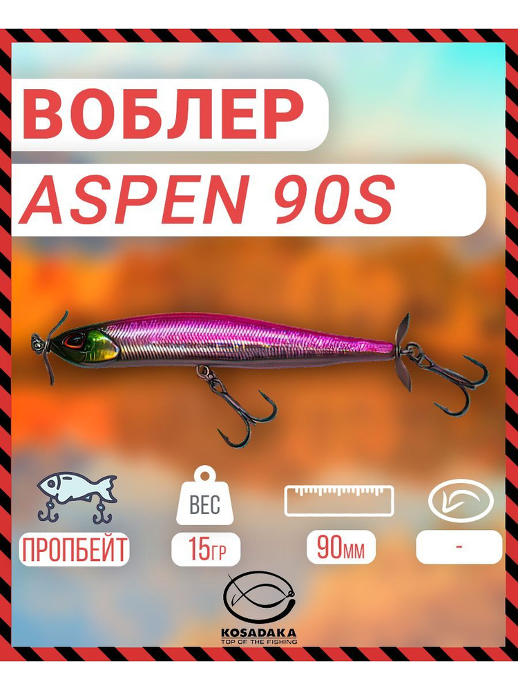 Воблер Kosadaka Aspen 90S тон., 90мм, 15г, цв.ROK Aspen90S-ROK #1