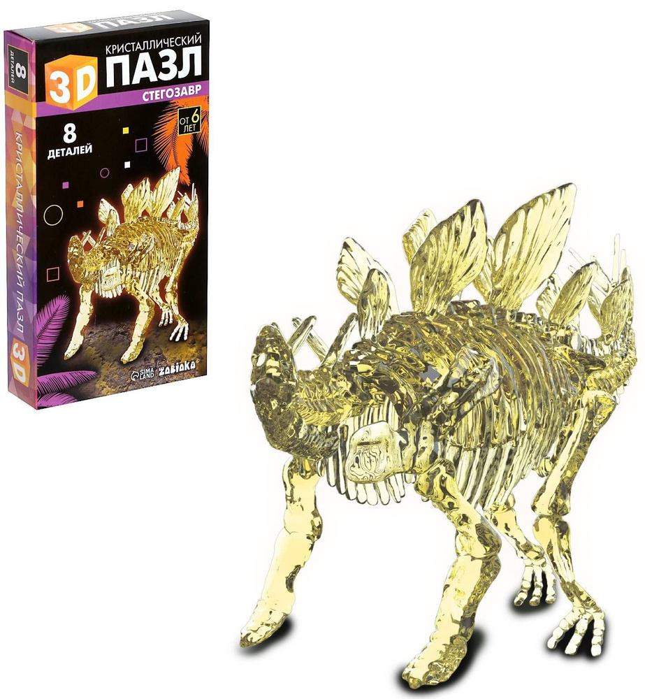 Объемный 3D пазл "Стегозавр", кристаллический, сборная фигурка, игра-головоломка для детей и взрослых, #1