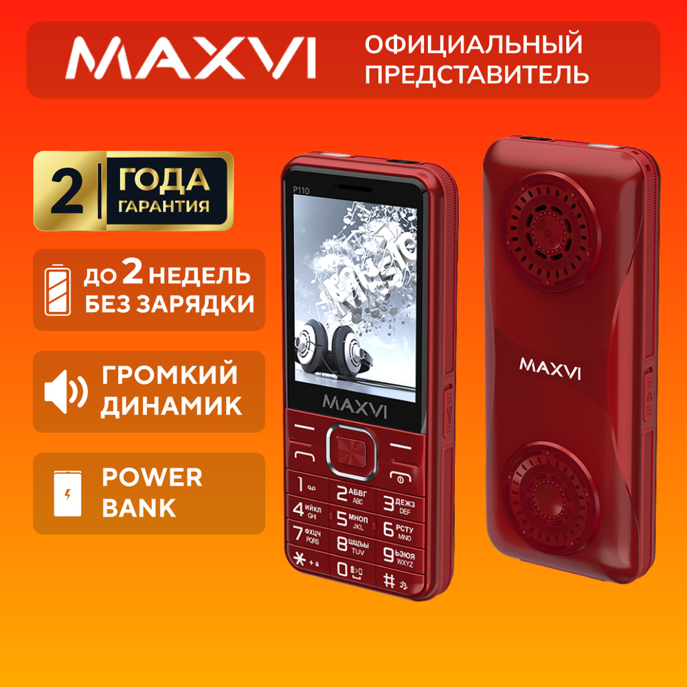 Телефон кнопочный мобильный громкий, 4000 mAh, Maxvi P110, красный Уцененный товар  #1