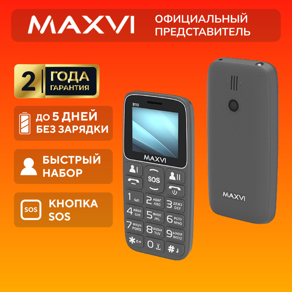 Телефон кнопочный мобильный для пожилых Maxvi B110, серый #1