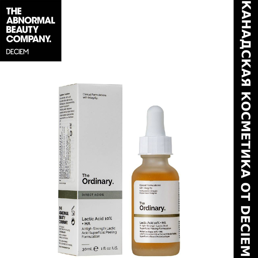 Сыворотка-пилинг для лица Lactic Acid 10% + HA The Ordinary, объём 30 мл, с молочной кислотой обеспечивает #1