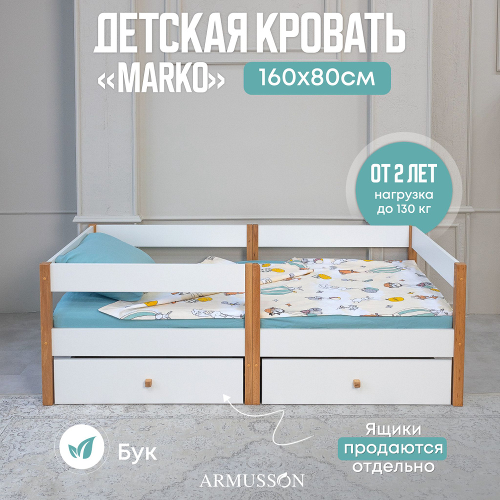 ARMUSSON Кровать детская Krovatka-2,86х167х57.5 см, светло-коричневый, белый  #1