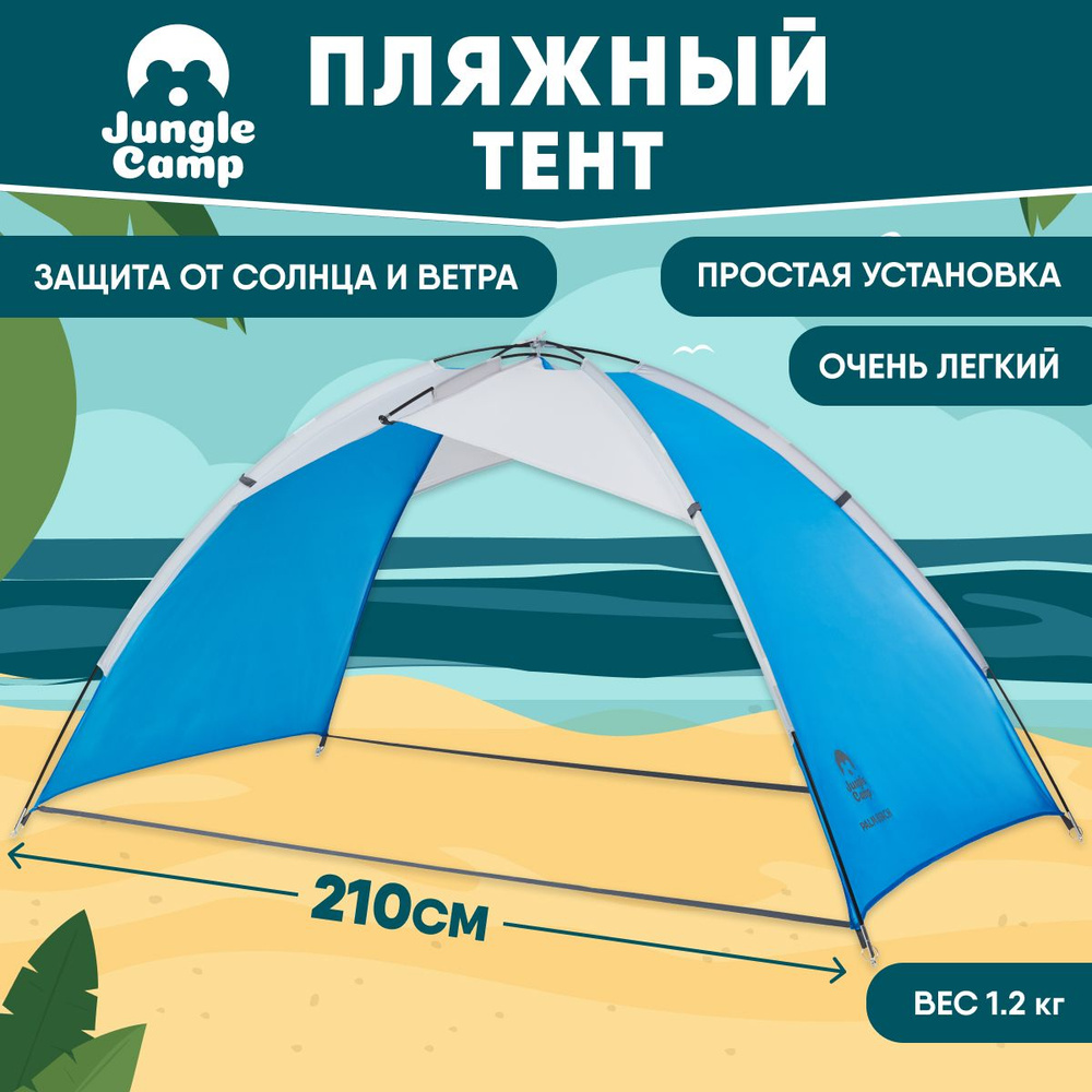 Тент пляжный / палатка от солнца Jungle Camp Palm Beach, цвет синий/серый  #1
