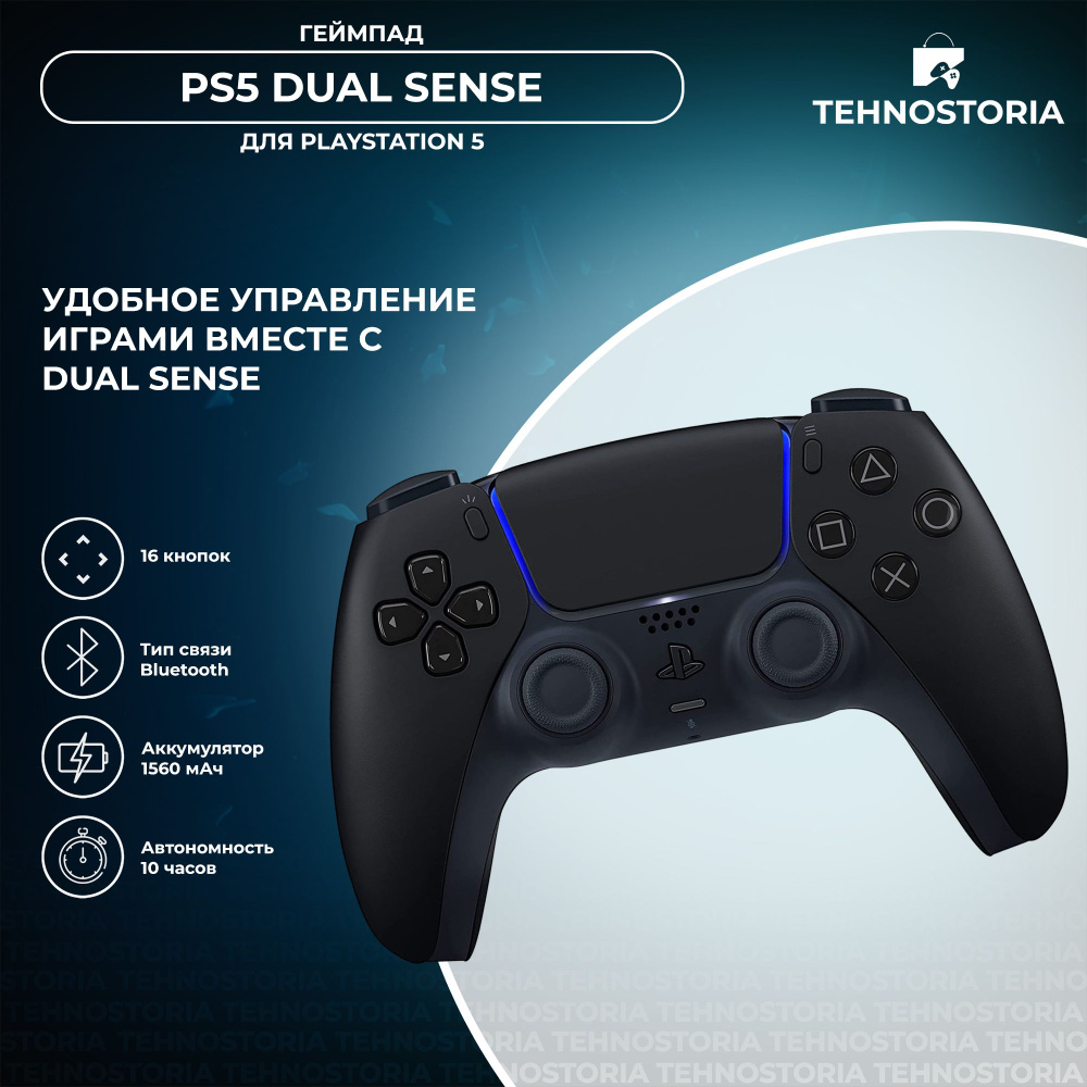 Геймпад Sony DualSense для PlayStation 5 Black / Черный #1