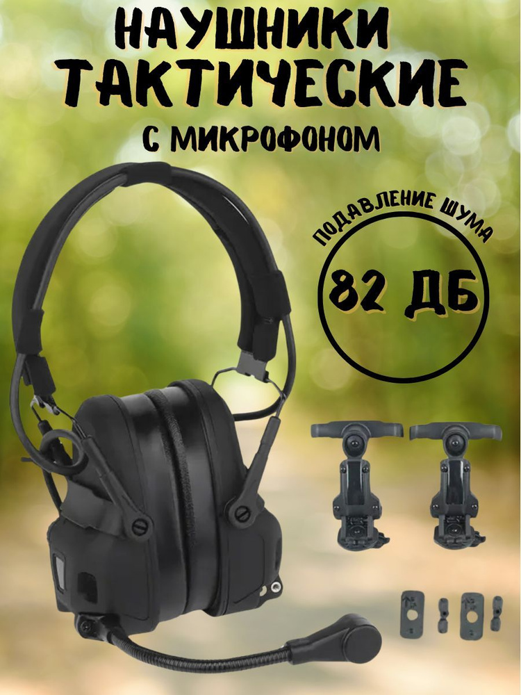 Активные тактические наушники HEADSET V #1