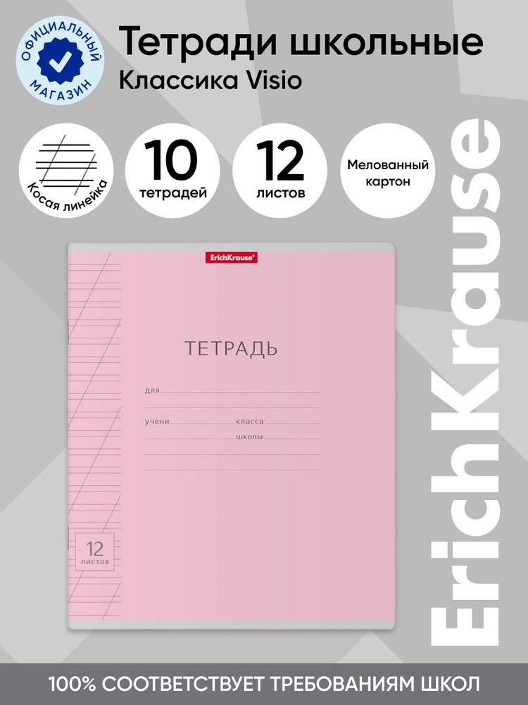 Тетрадь школьная ErichKrause Классика, с линовкой, A5+, в косую линейку, 46475, розовый, 12 листов х #1