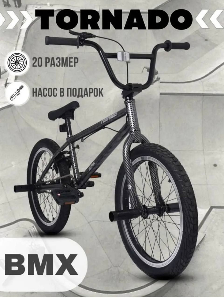 Велосипед BMX, TORNADO #1