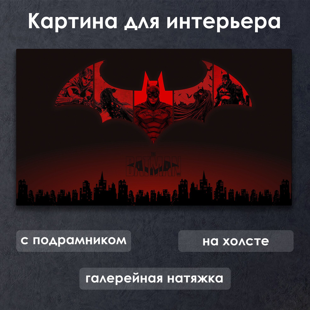 Картина для интерьера с подрамником на холсте на стену DC Бэтмен  #1