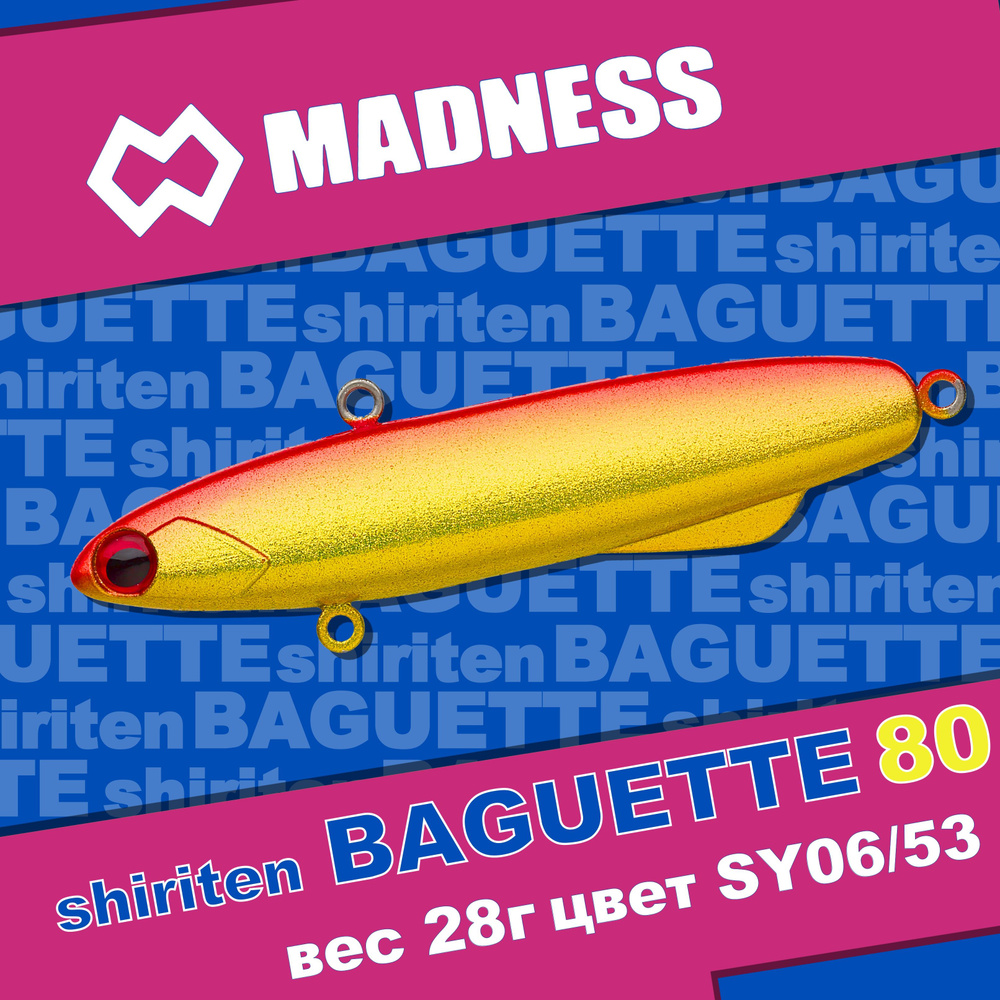 Раттлин MADNESS Shiriten Baguette 80 Silver Powder Series #SY06/53 #1