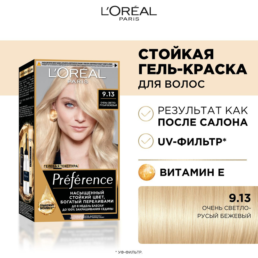 L'Oreal Paris Краска для волос, 174 мл #1