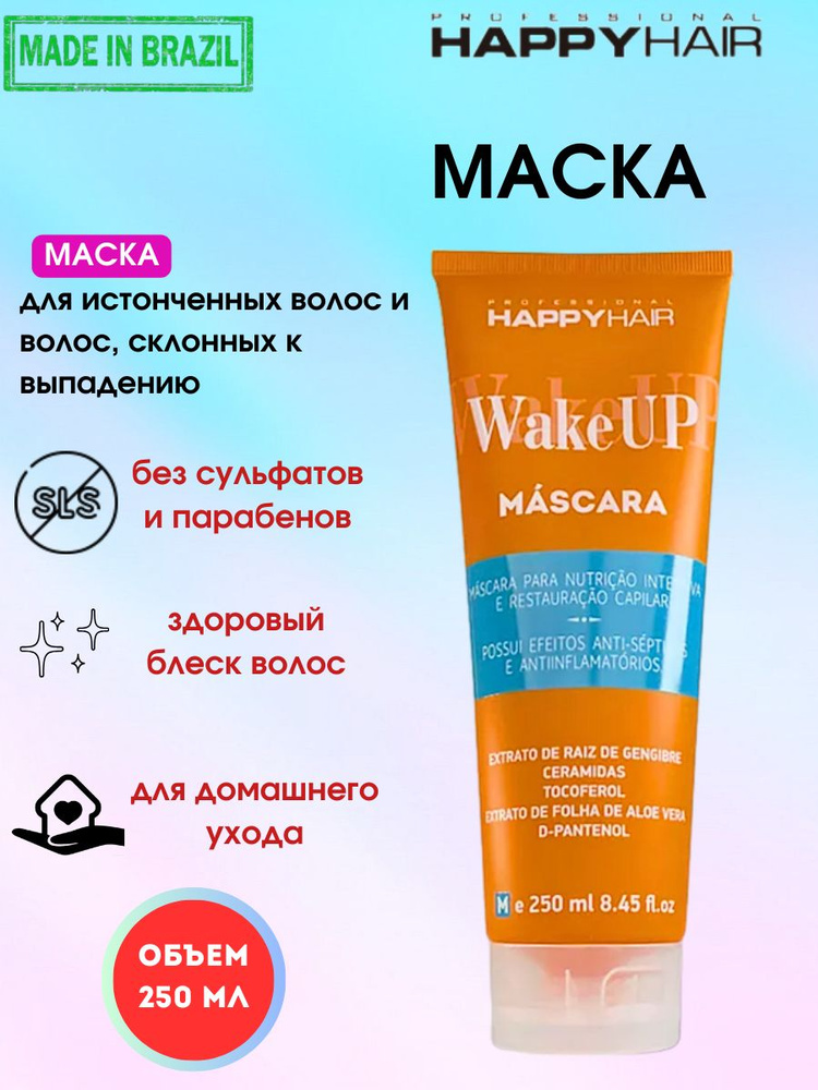 Бессульфатная маска для волос Happy Hair Wake Up 250 мл #1