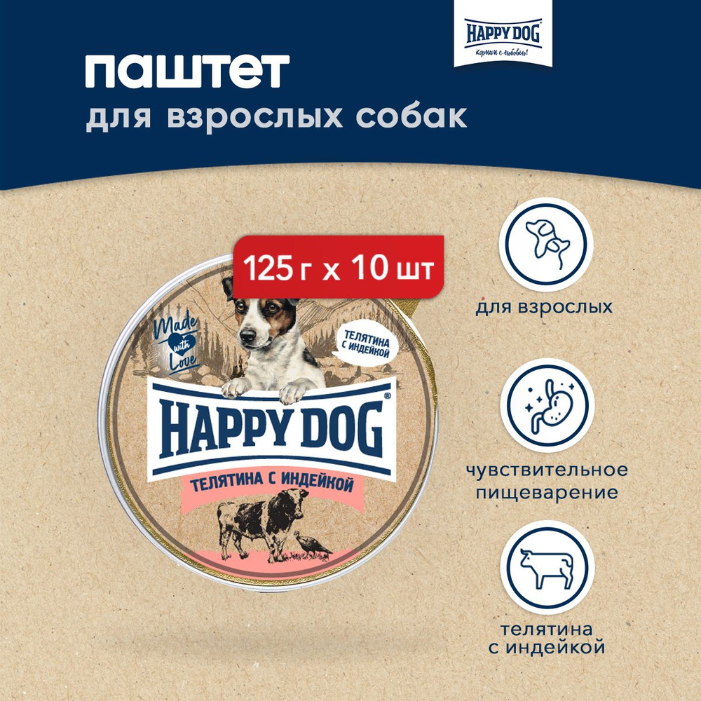 Happy Dog Natur Line паштет для взрослых собак с чувствительным пищеварением с телятиной и индейкой - #1