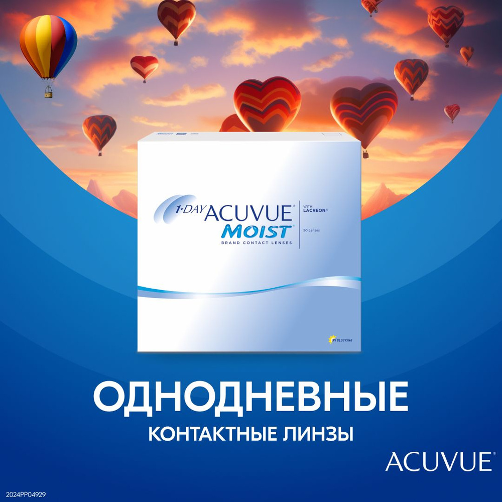 Контактные линзы AC 1D M 8.5 (+0.50) (Acuvue 1 Day Moist (90) #1