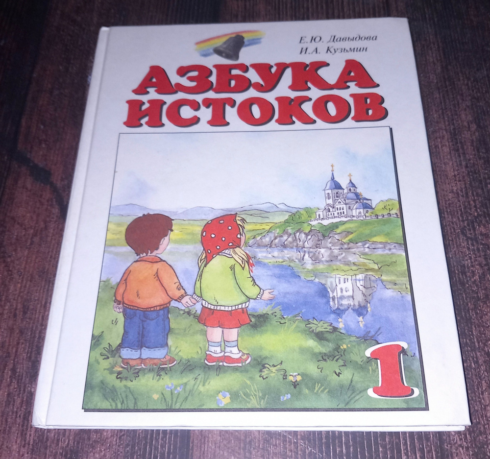 Азбука Истоков . Е Ю Давыдова . 2011 Год | Давыдова Е. #1