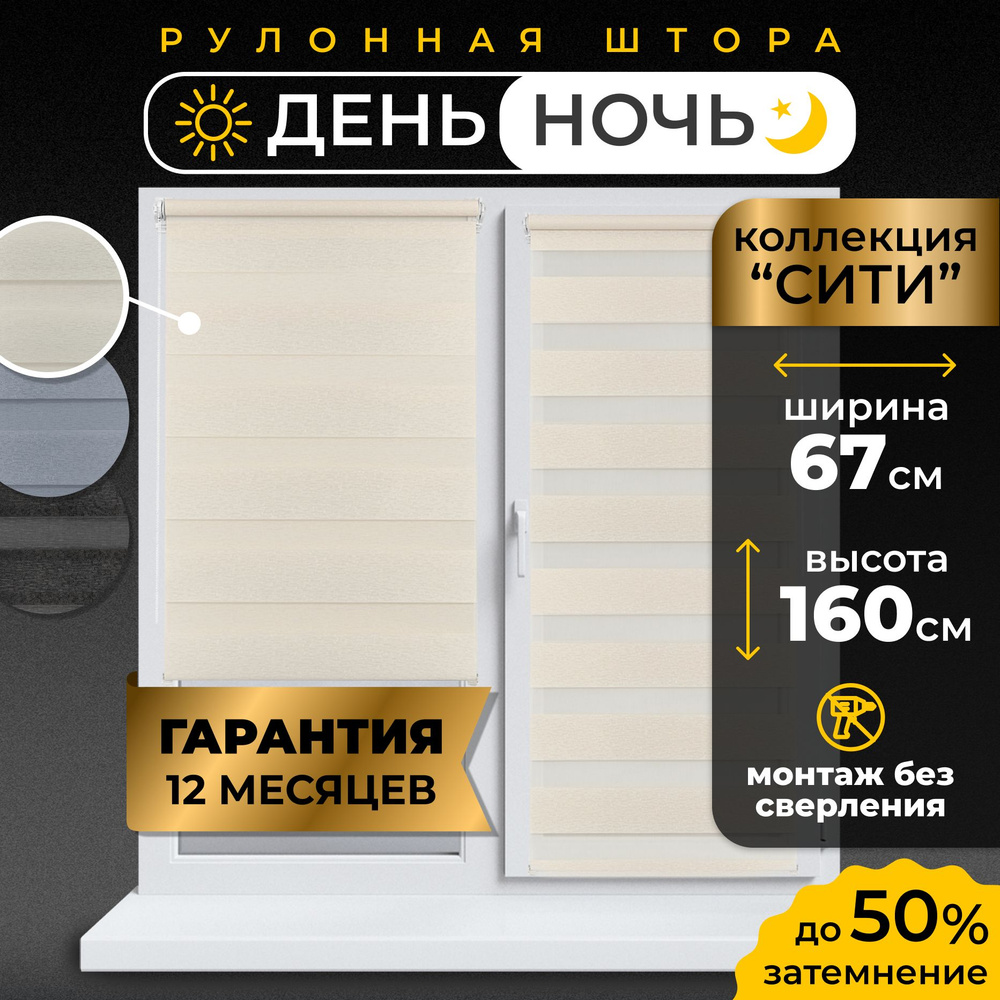 Рулонные шторы LmDecor день-ночь 67 х 160 см, жалюзи на окна 67 ширина, рольшторы  #1