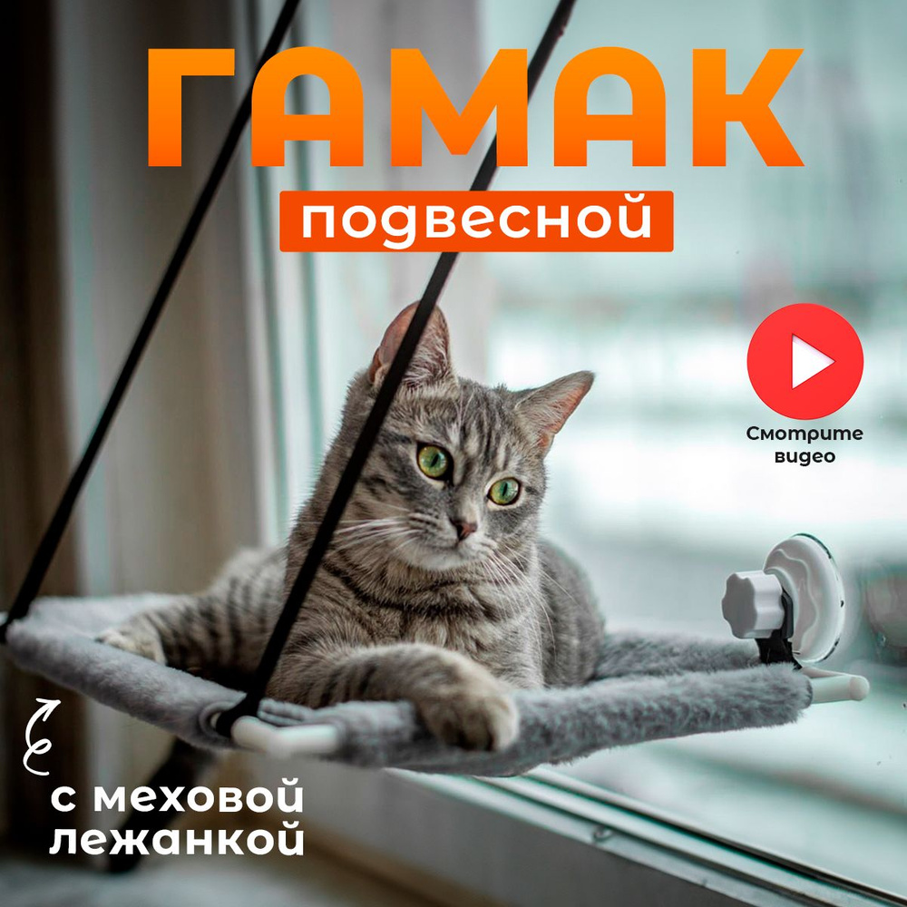 Гамак для кошки подвесной угловой 