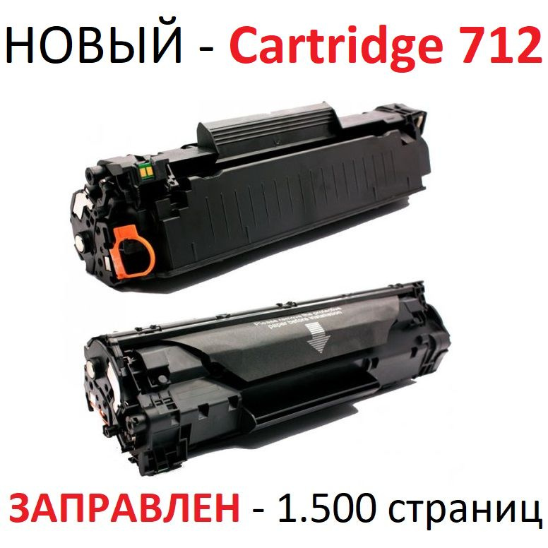 Картридж для i-SENSYS F151300 LBP3010 LBP3010B LBP3100 LBP3100B Cartridge 712 - 1.500 страниц  #1