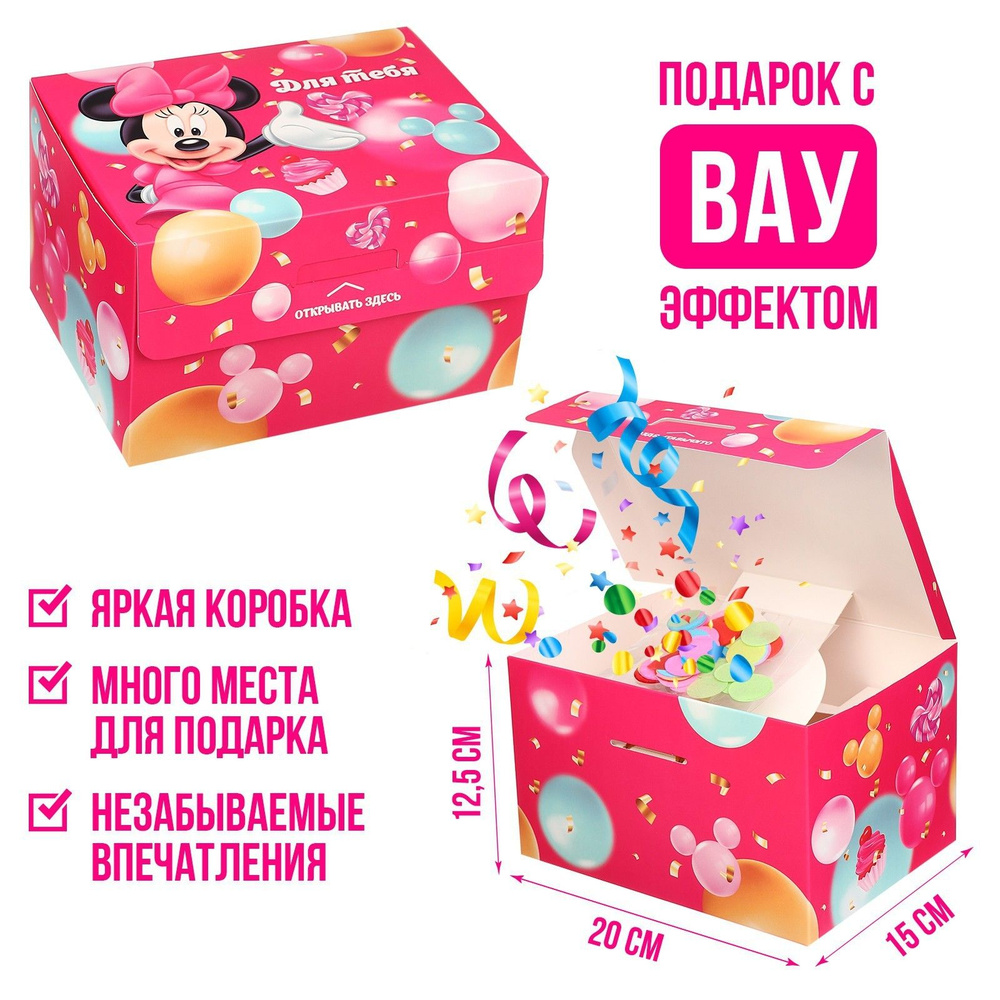 Бум Коробка складная Сюрприз, 20 х 15 х 12.5 см, Минни Мауз, 1 шт.  #1