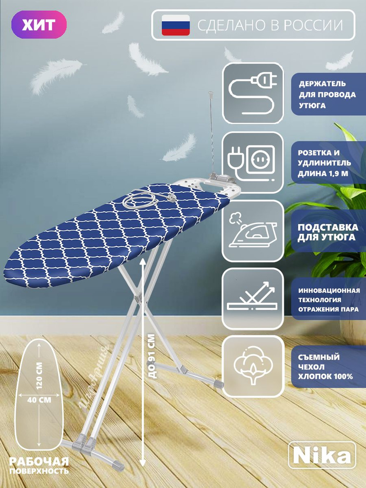 Гладильная доска Nika HP1/SC Haushalt P легкая компактная с подставкой для утюга розеткой удлинителем #1