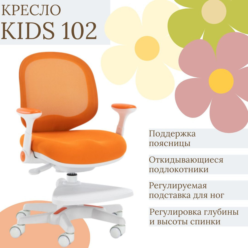 Everprof Детское компьютерное кресло Kids 102, Fabric Orange #1